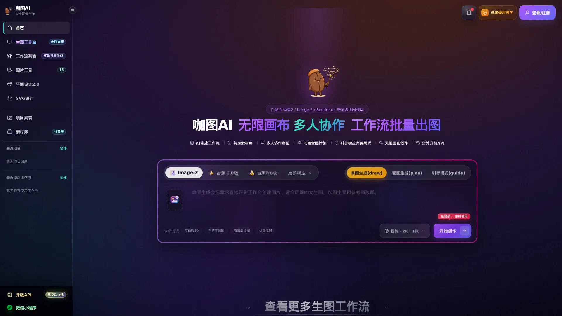 咖图AI - 专业Ai生图 · 电商套图生成 | Iamge-2 助力高效Ai图文制作 screenshot