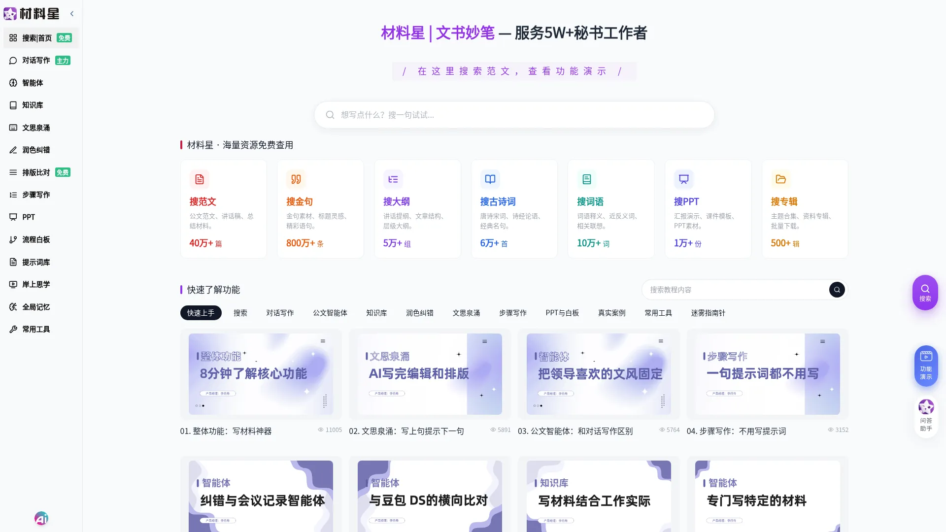 材料星AI screenshot