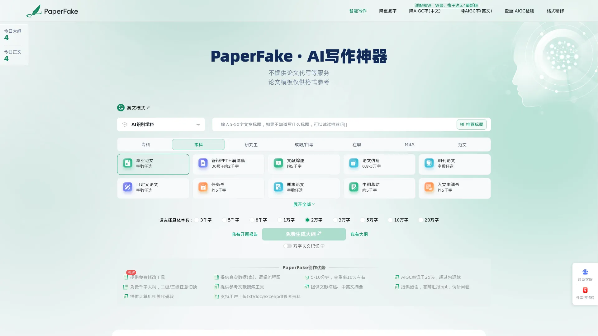 PaperFake AI写作指导平台 screenshot