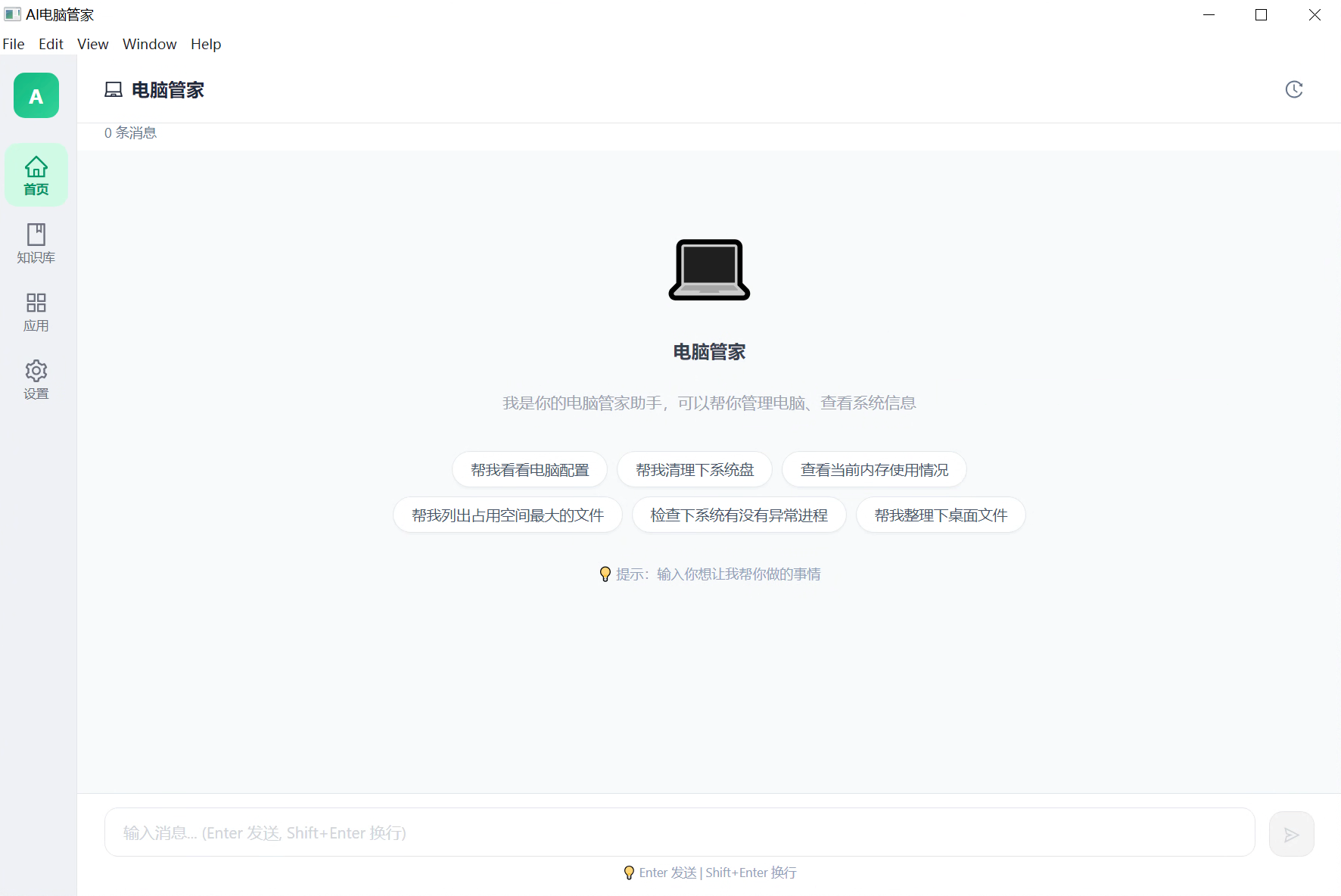 接管电脑