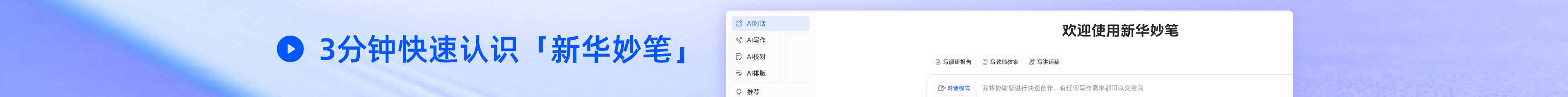 新华妙记