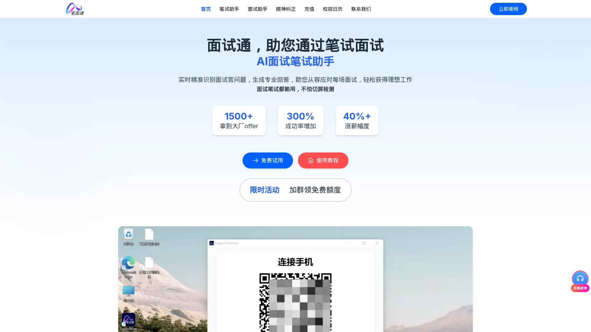 面试通: AI面试助手，史上最强面试辅助工具 | Java面试 screenshot
