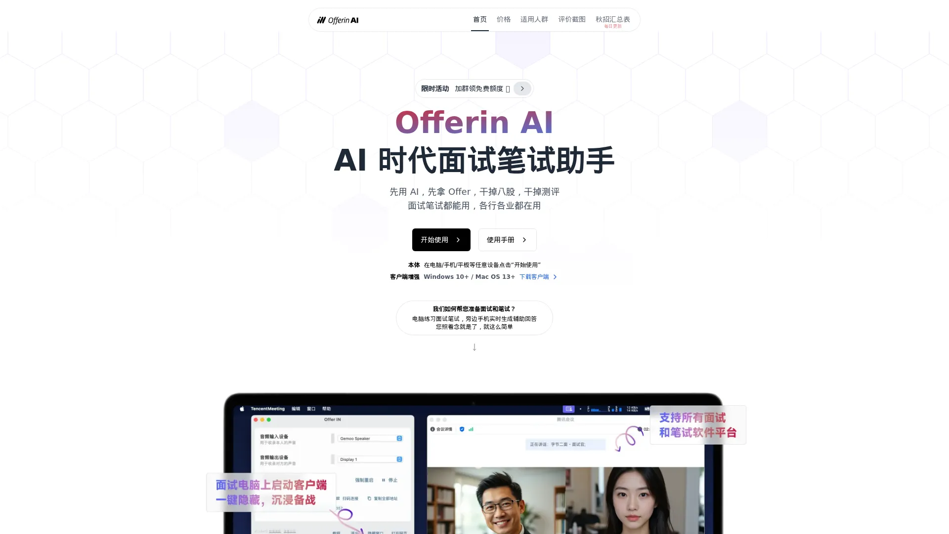 Offer IN - 最懂你的 AI 面试助手，专业面试笔试求职练习工具，无惧八股算法 screenshot