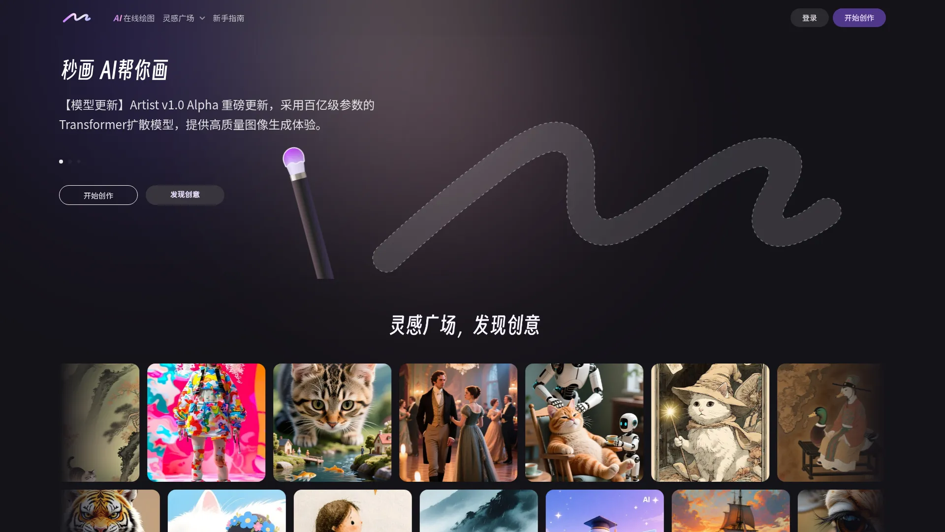 商汤秒画SenseMirage – AI作画，有手就行！还是免费的！ screenshot
