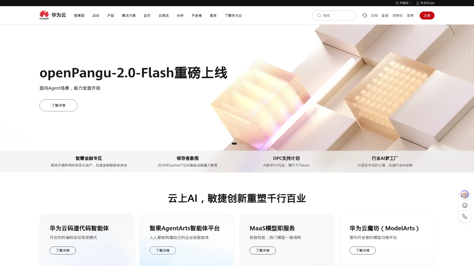 华为云，用AI解行业难题-华为云 screenshot