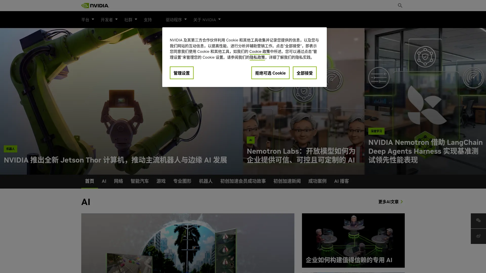 NVIDIA 英伟达博客 screenshot