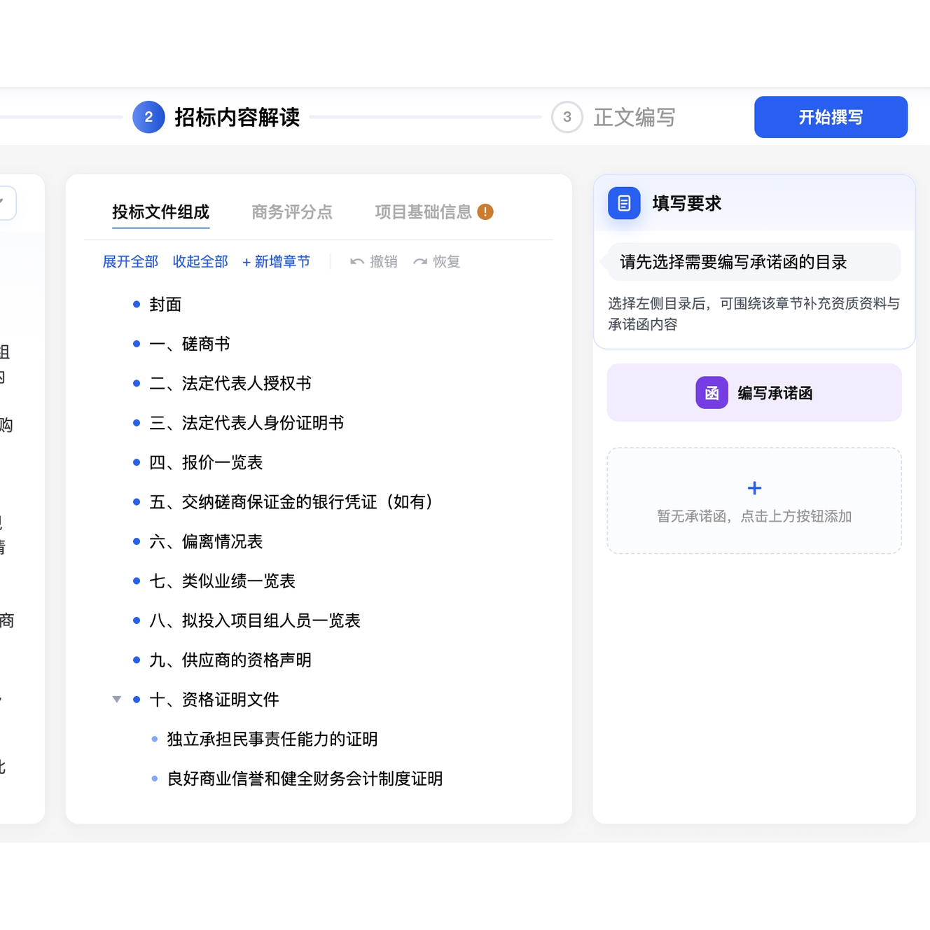 AI标书审查