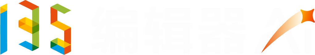 135编辑器Logo