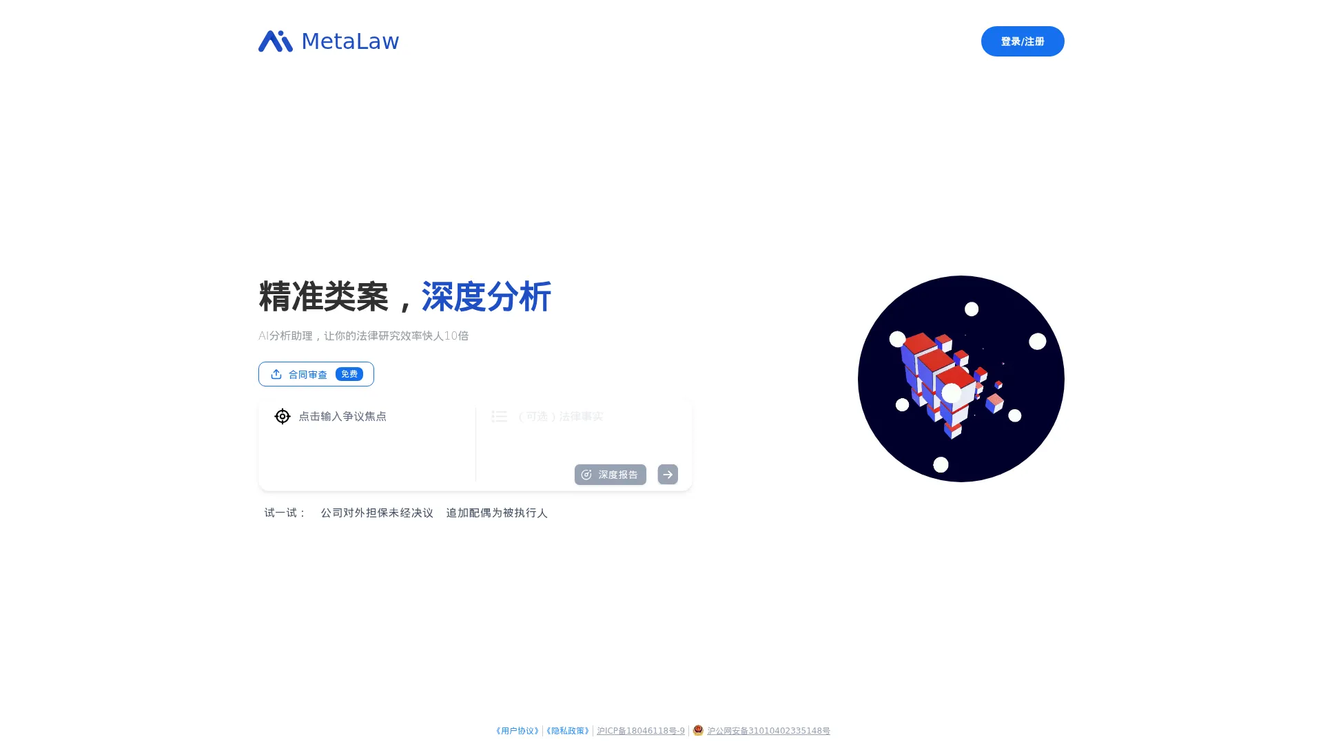 MetaLaw 类案检索，一键直达，让你的法律研究效率快人10倍 screenshot