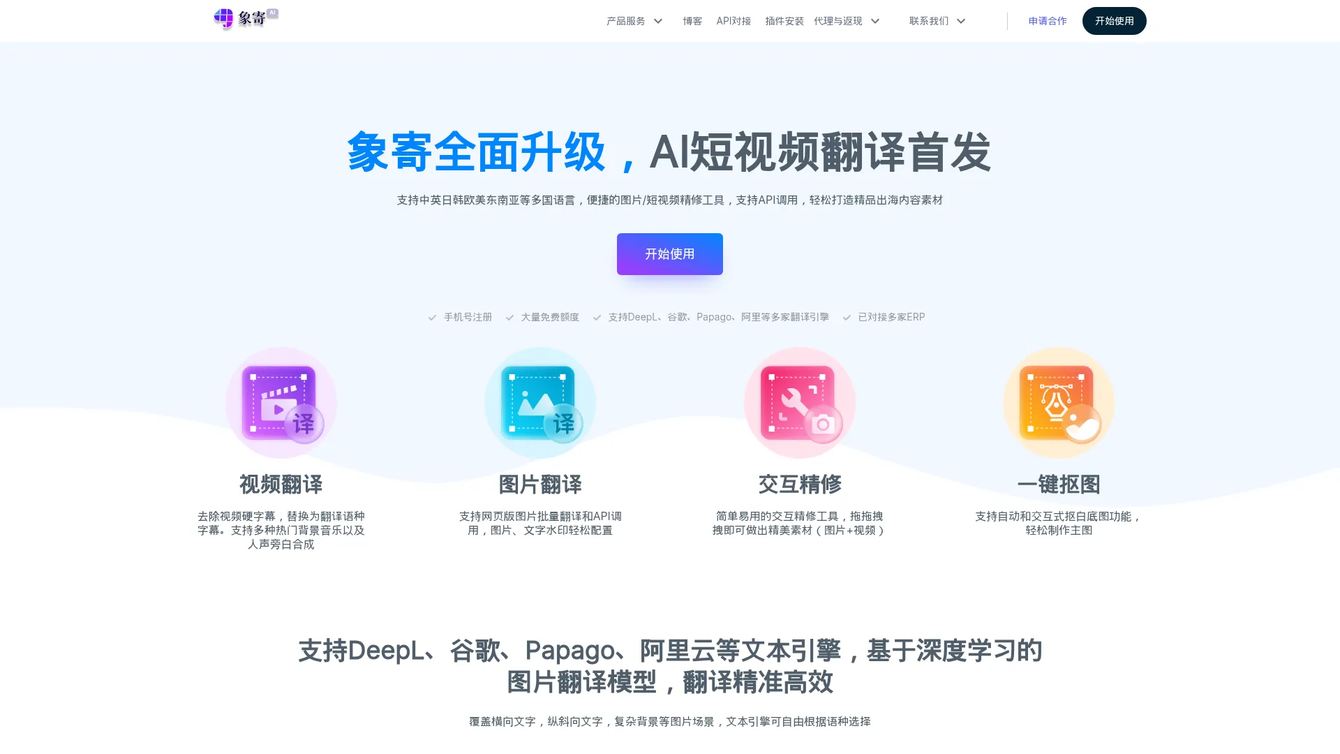 象寄图片翻译 screenshot