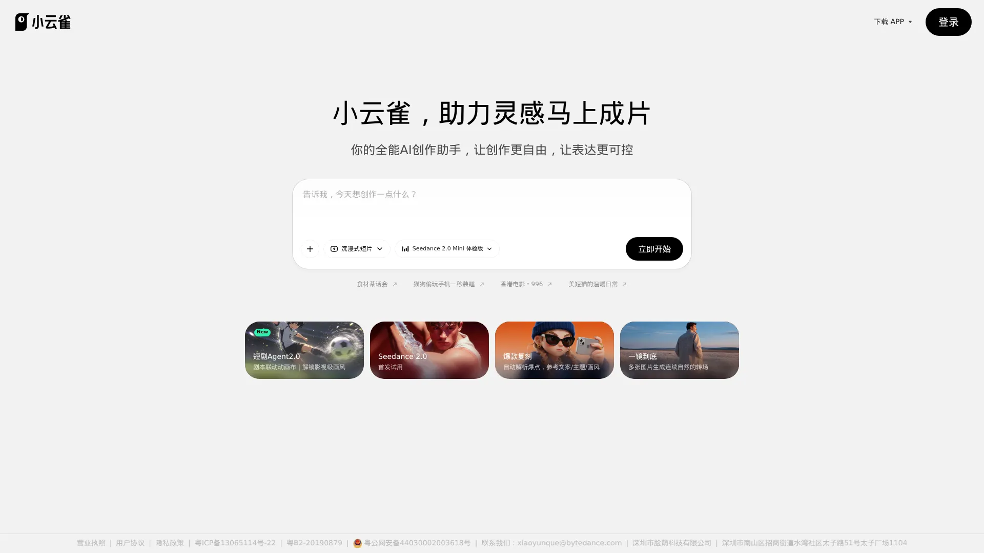 小云雀AI 一起创作好故事 screenshot