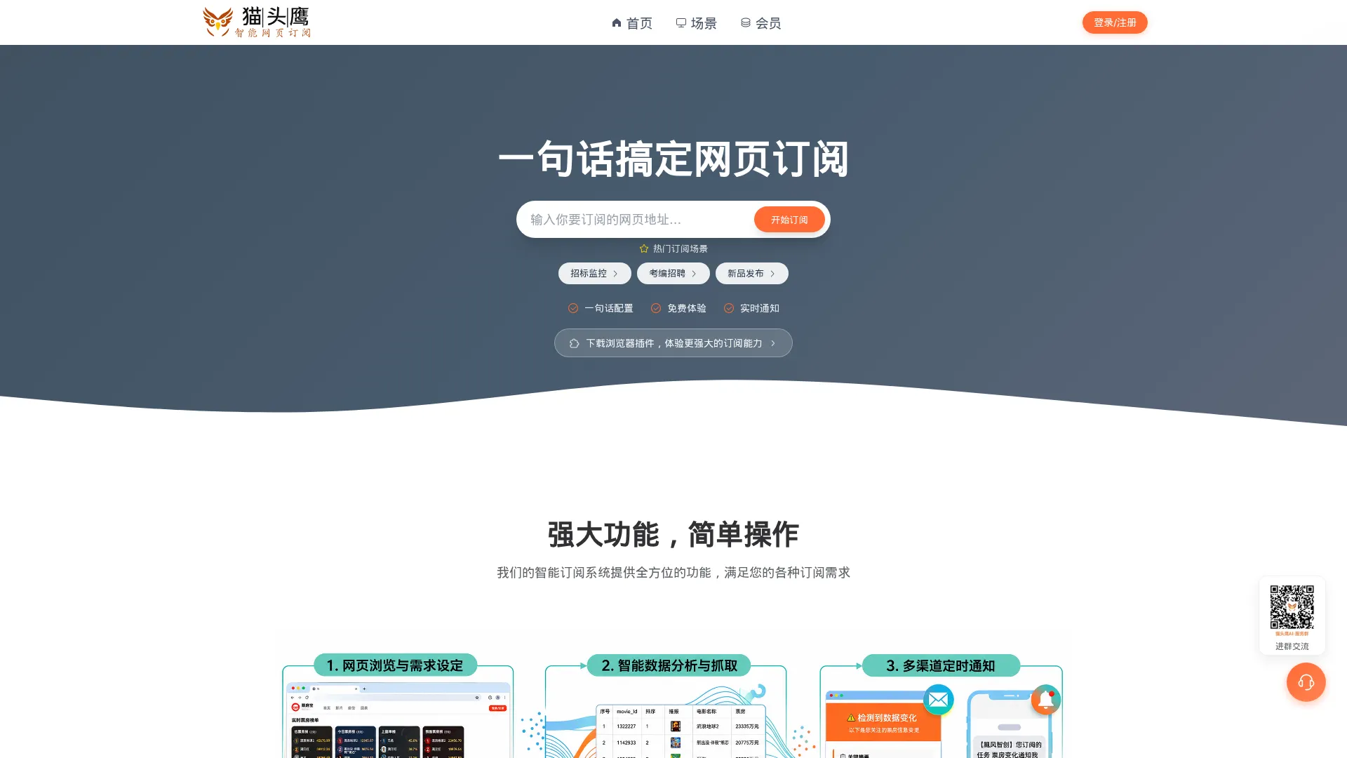 猫头鹰智能网页订阅 - 您的全能网页监测助手 screenshot