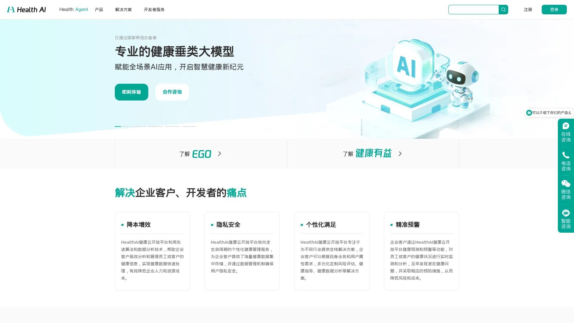 健康管理信息系统_互联网健康管理平台_医疗健康管理云平台-健康有益 screenshot
