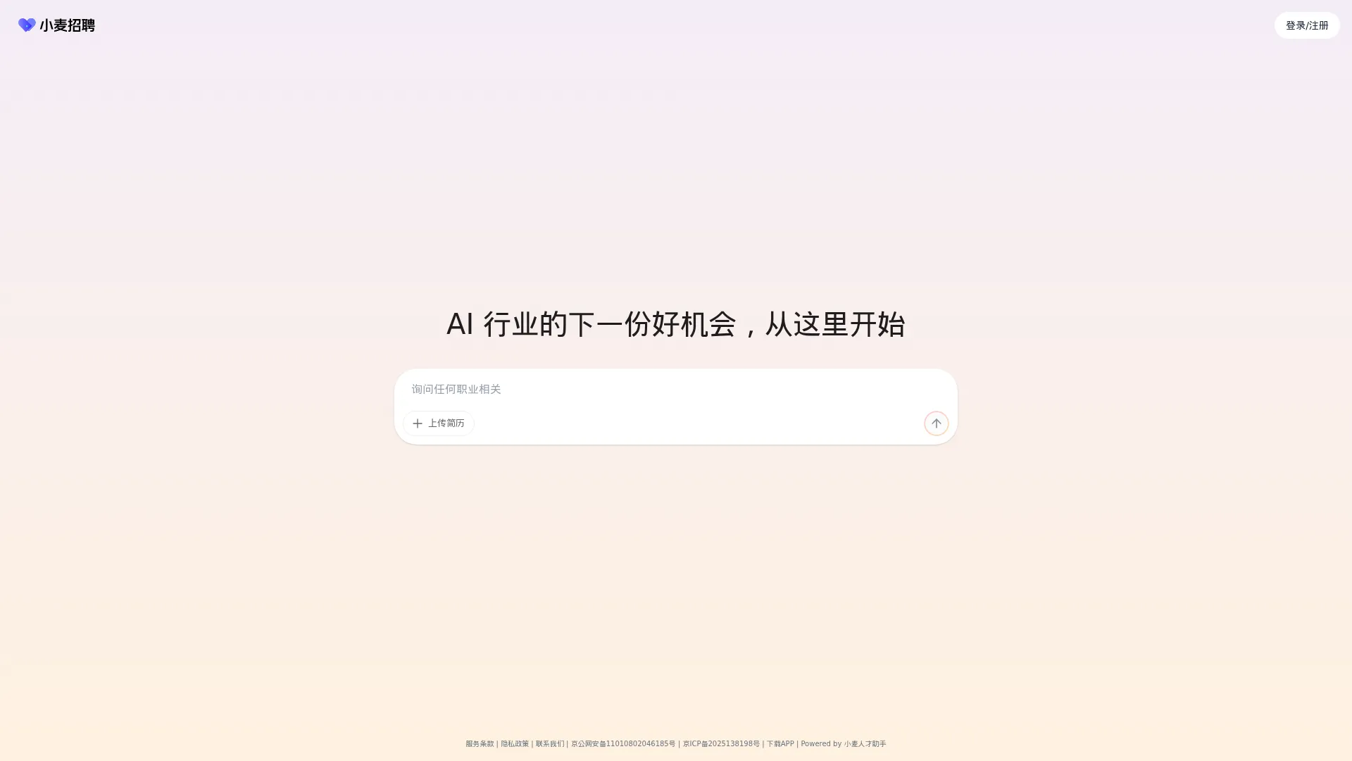 小麦招聘LovTalent screenshot
