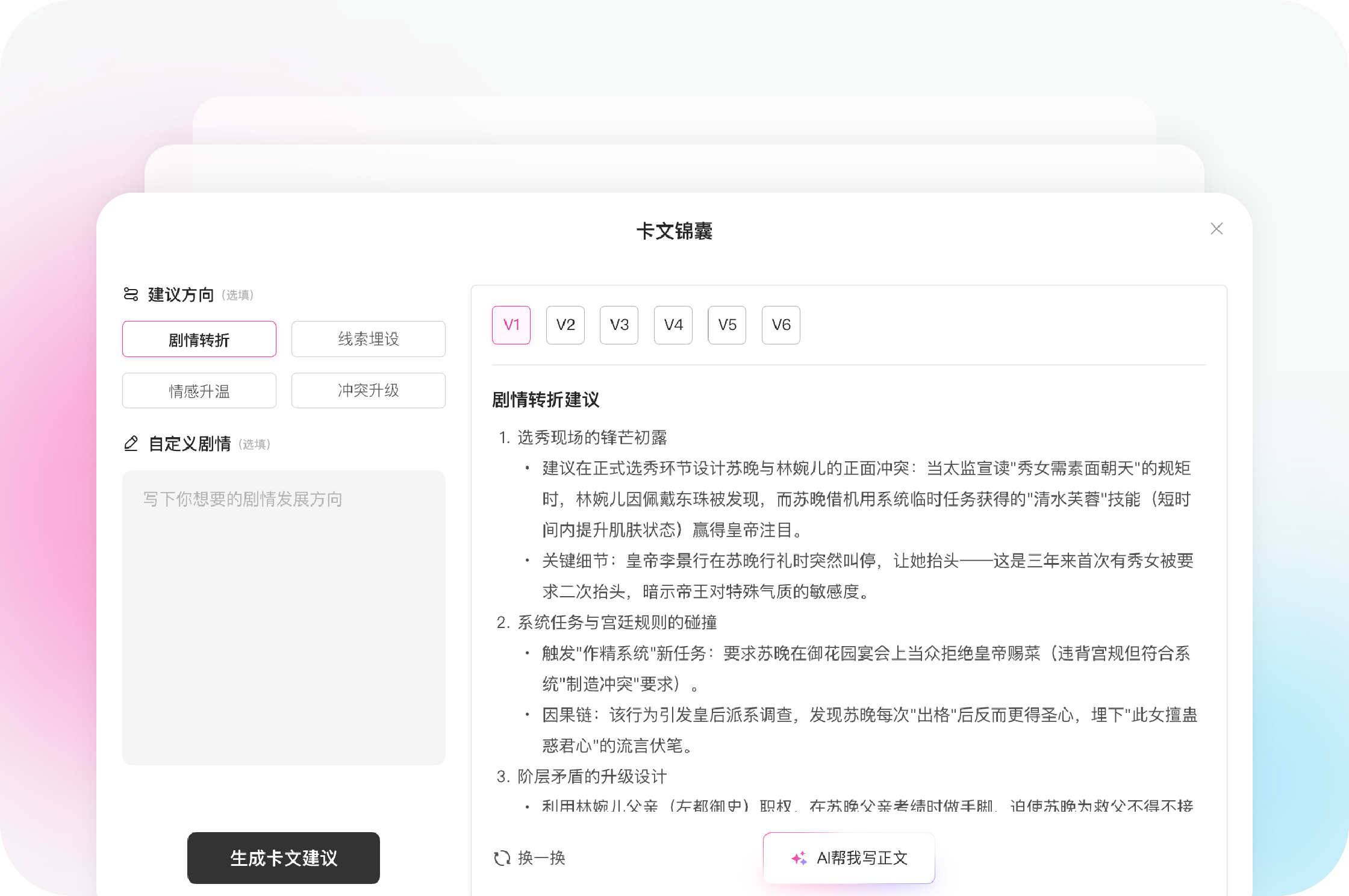故事生成辅助