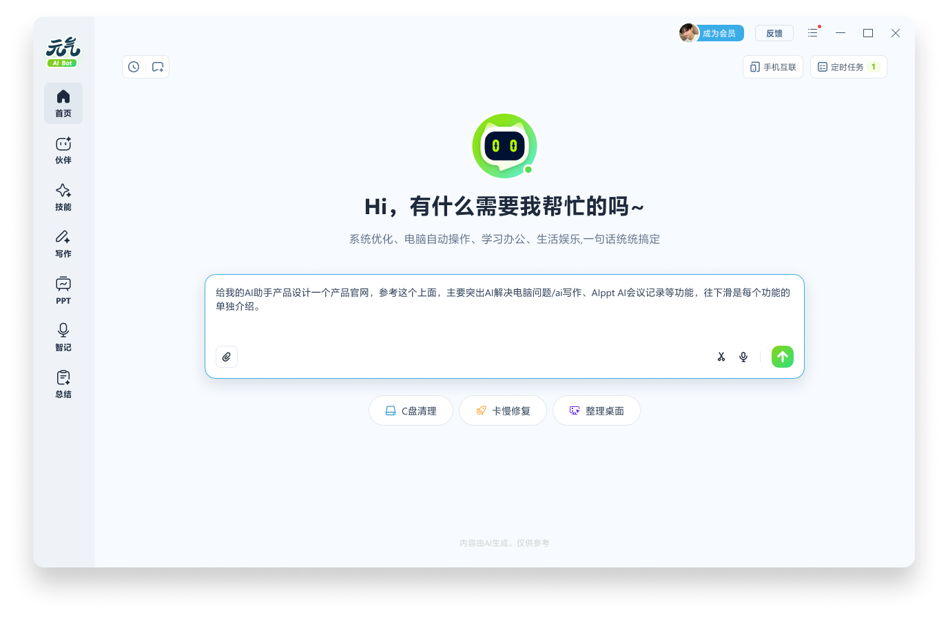 元气AI Bot 界面截图