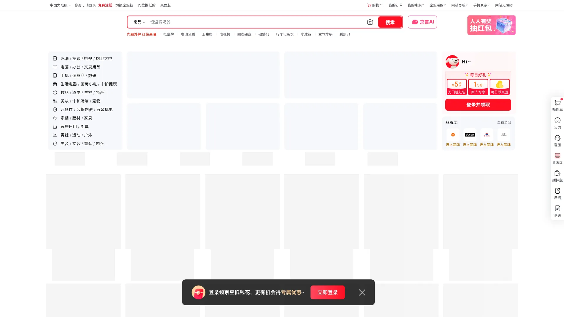 京东(JD.COM)-正品低价、品质保障、配送及时、轻松购物！ screenshot