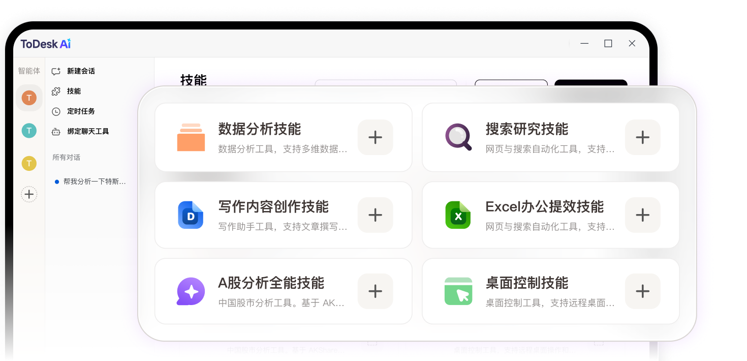 精细化Skills扩展