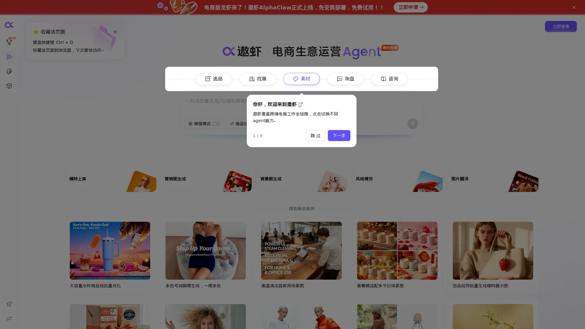 遨虾-阿里巴巴1688官方AI智能体 screenshot