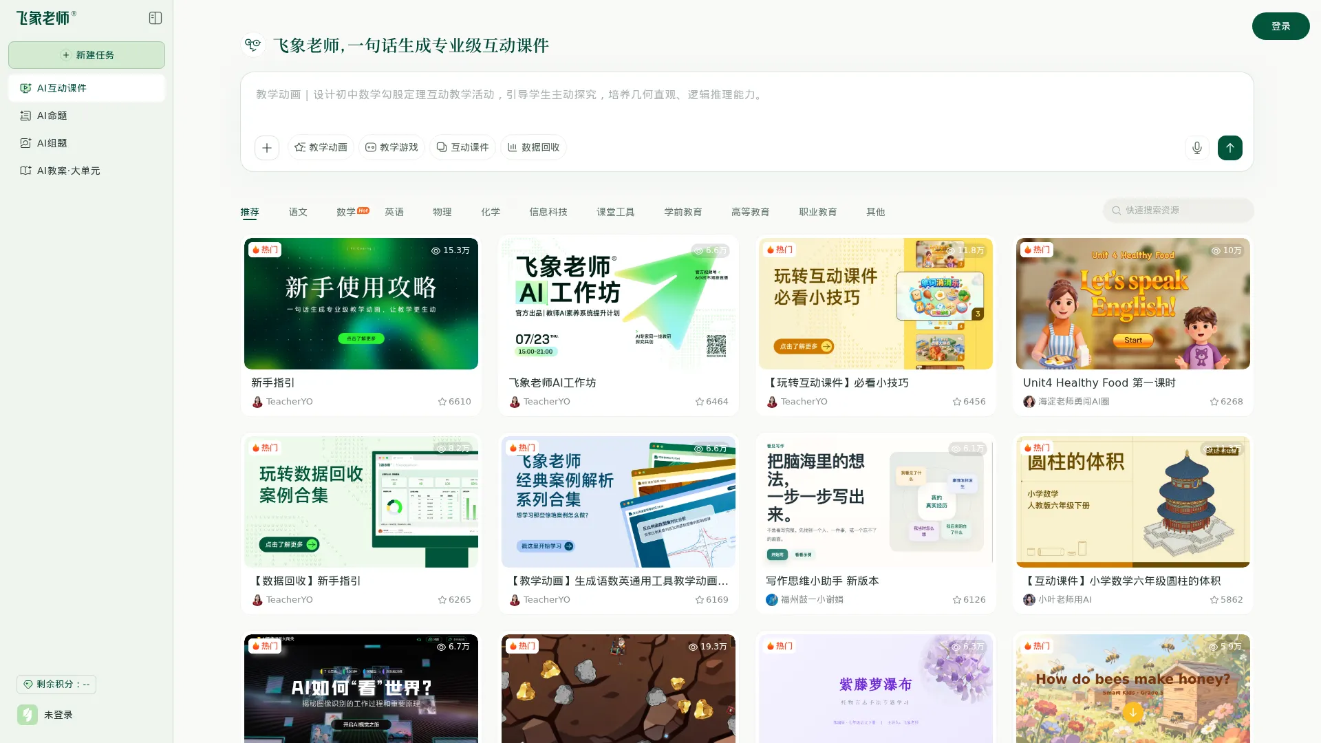 飞象老师 screenshot