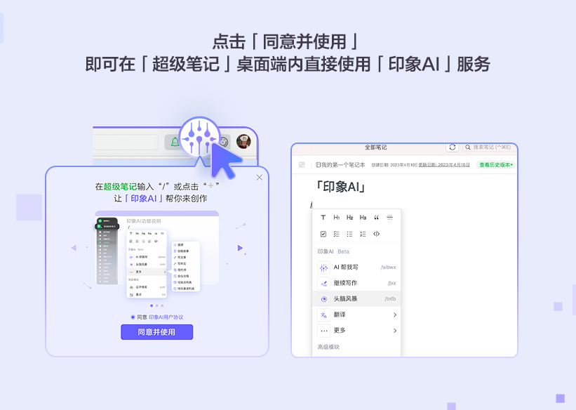 印象AI桌面端功能演示