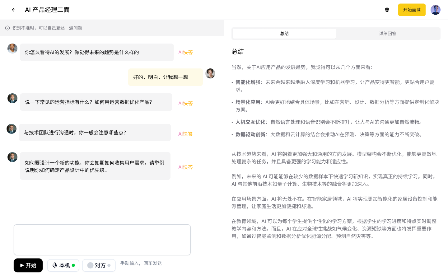 面试猫AI面试助手