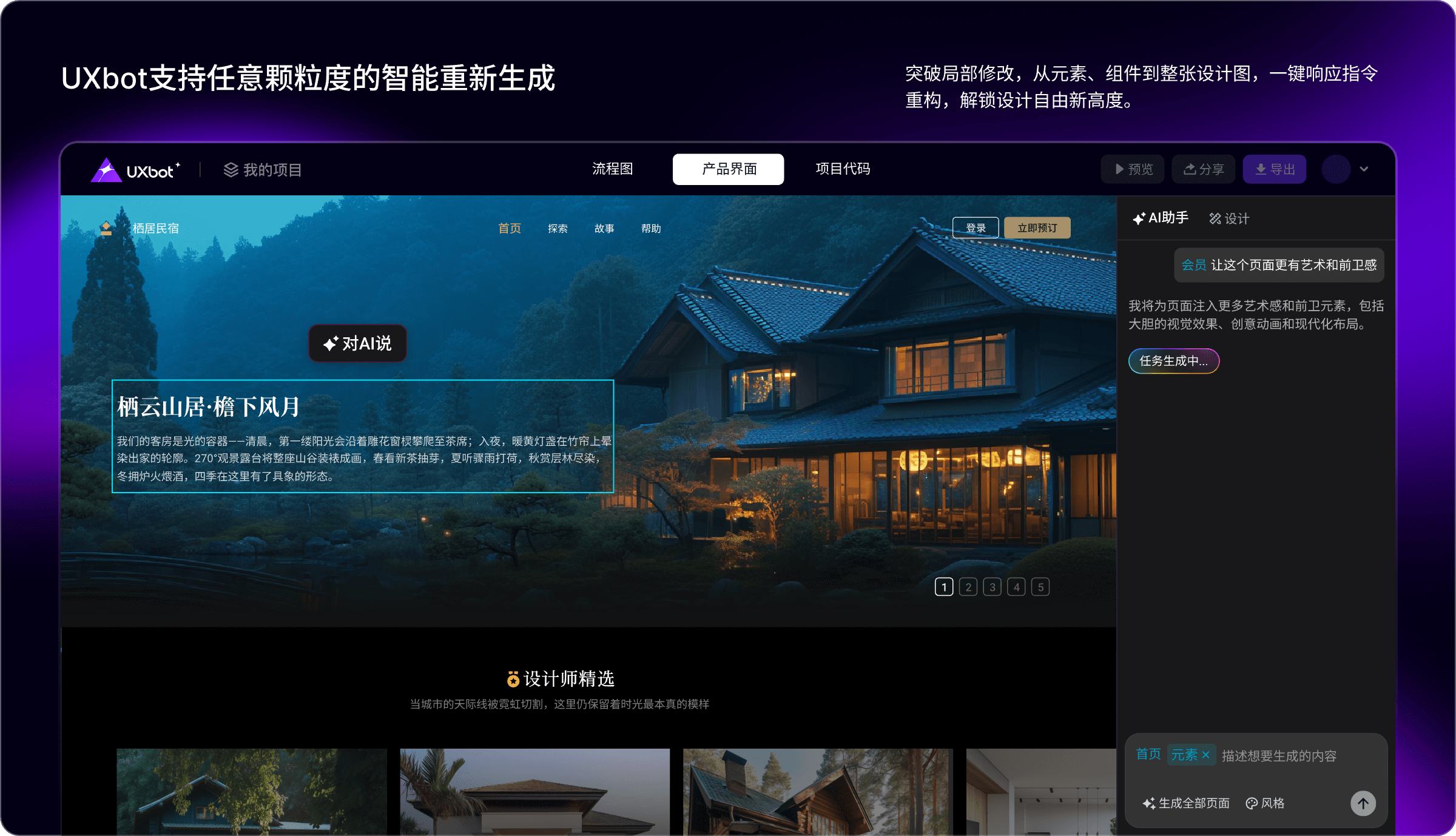 AI 页面重新生成