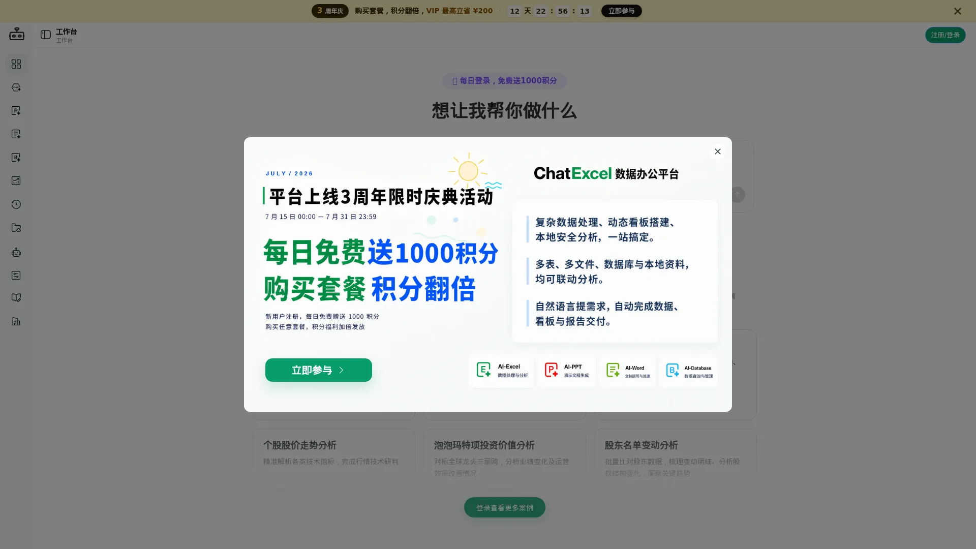 ChatExcel-AI处理表格数据与生成PPT screenshot