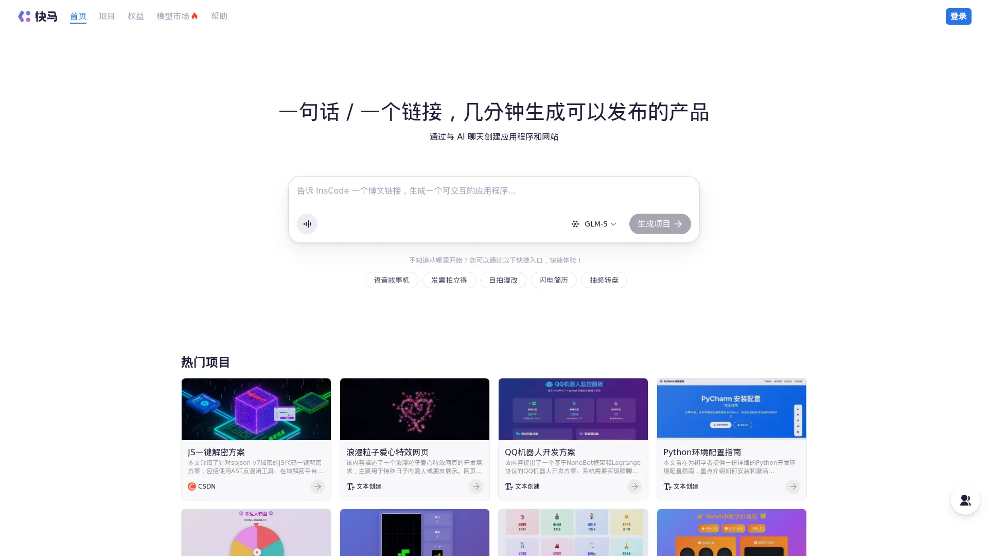 InsCode 快马 screenshot