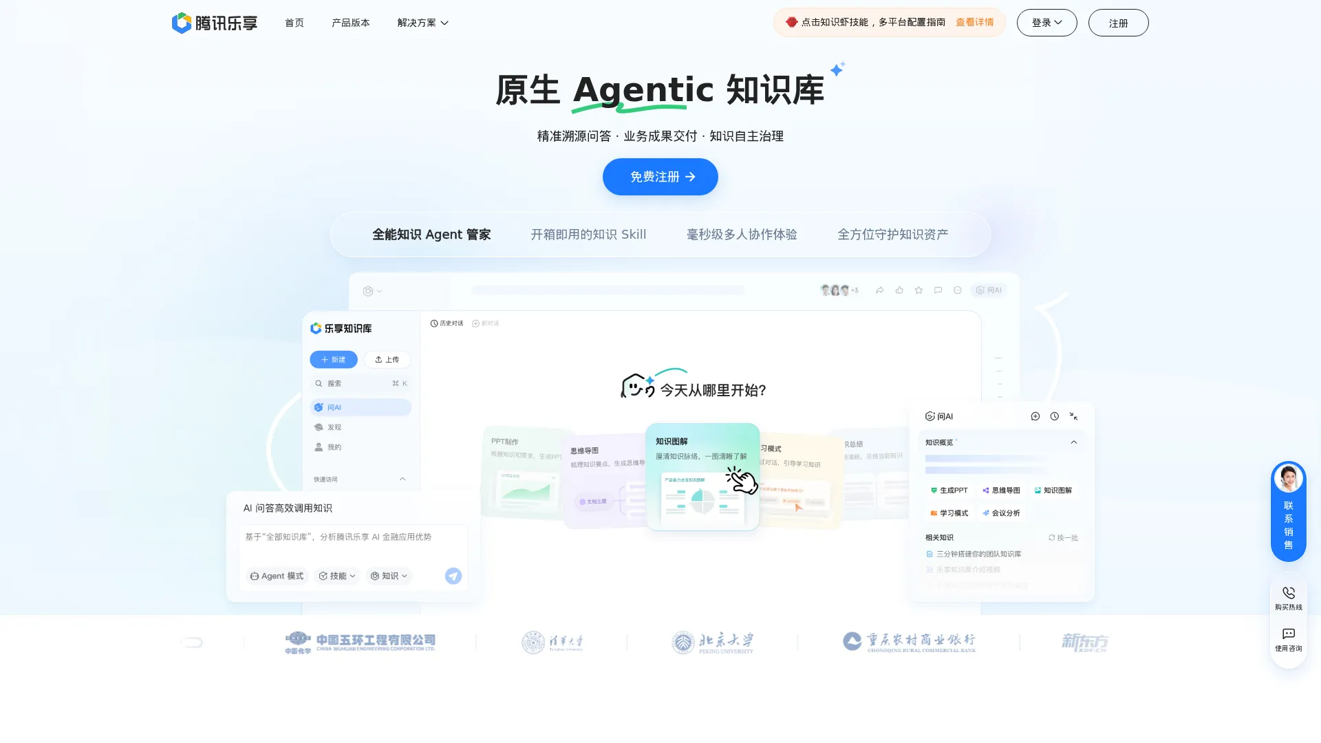 腾讯乐享_腾讯旗下企业AI知识库_智能知识管理平台_AI智能体搭建 screenshot