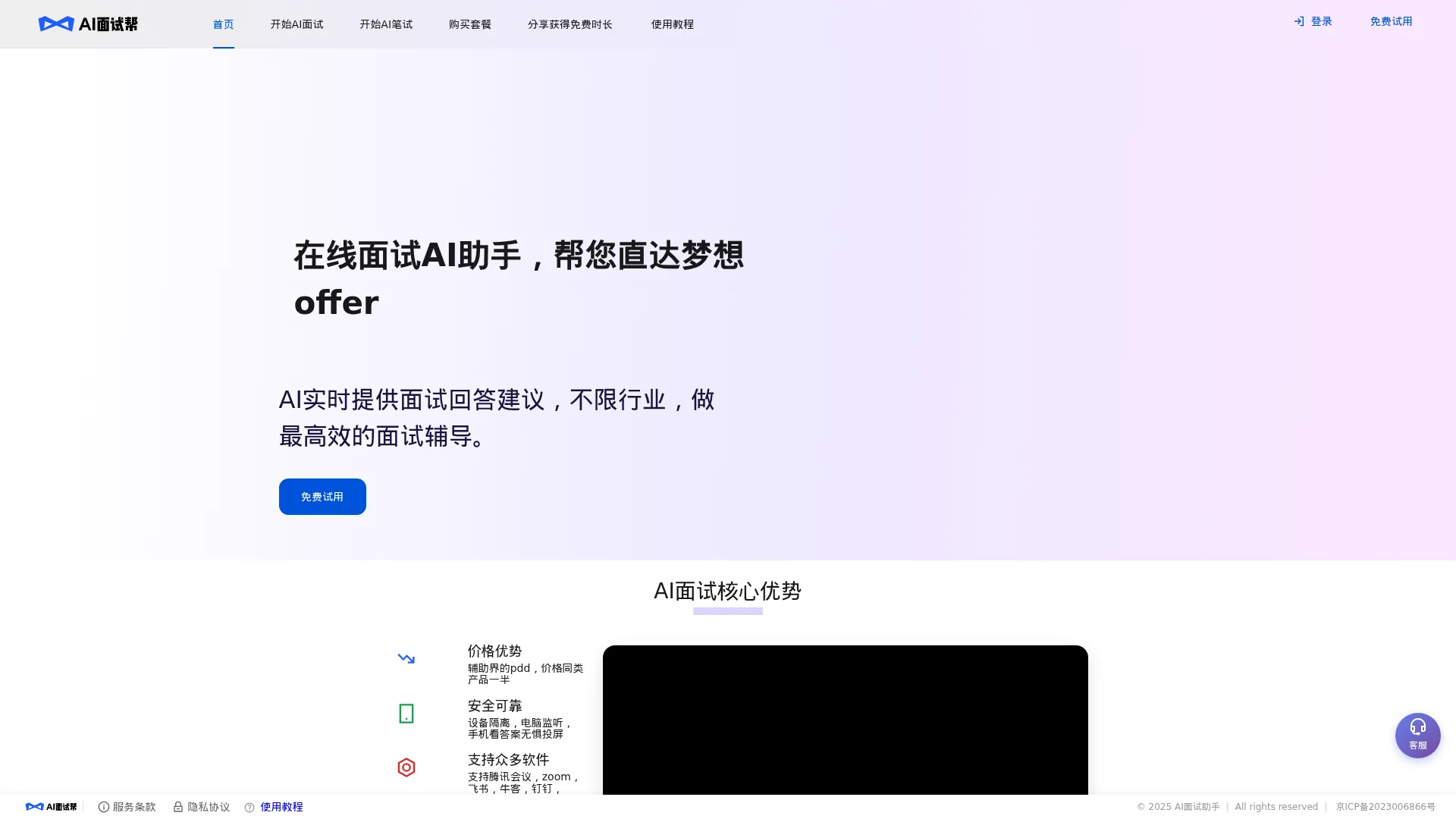 AI面试助手|AI笔试助手-AI面试帮 screenshot
