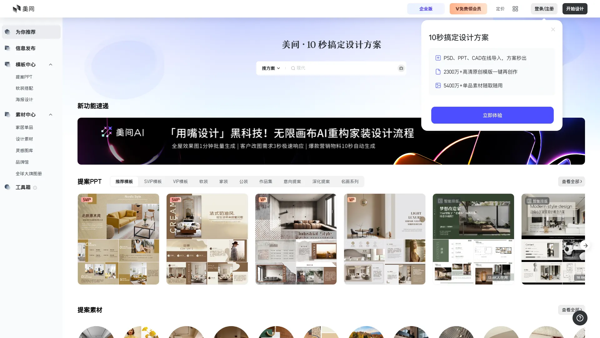 美间设计-在线软装设计工具_海量免费软装提案PPT海报模板单品素材 screenshot