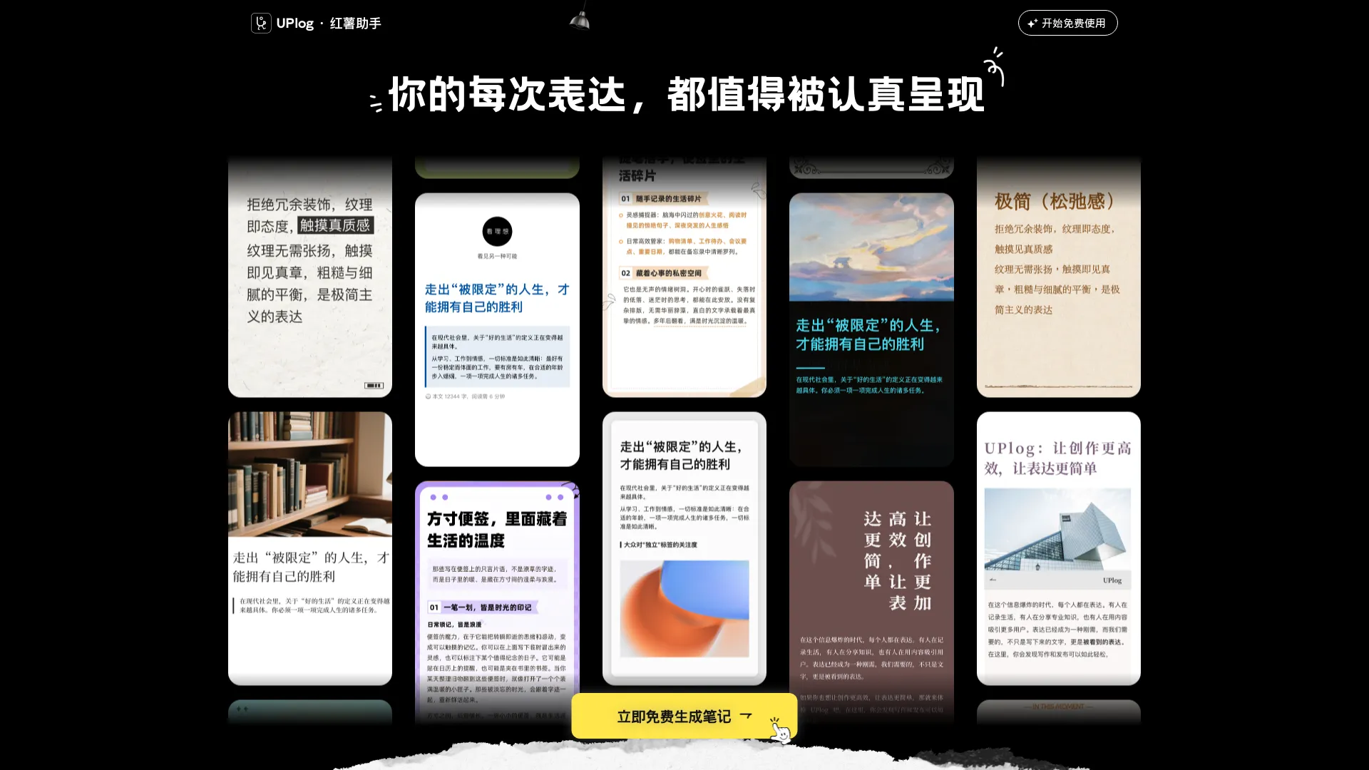 UPlog小红书助手-高效图文排版与封面设计工具 screenshot