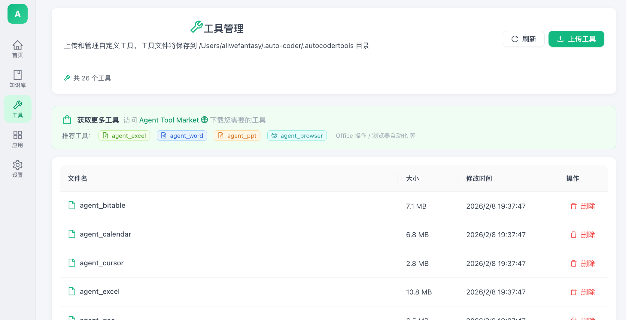 自定义工具