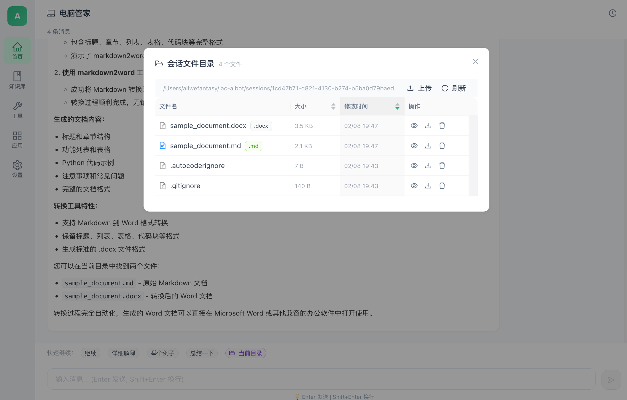 Office套件流畅使用