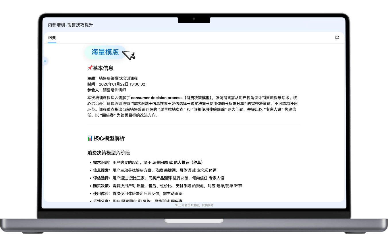 智能模板库