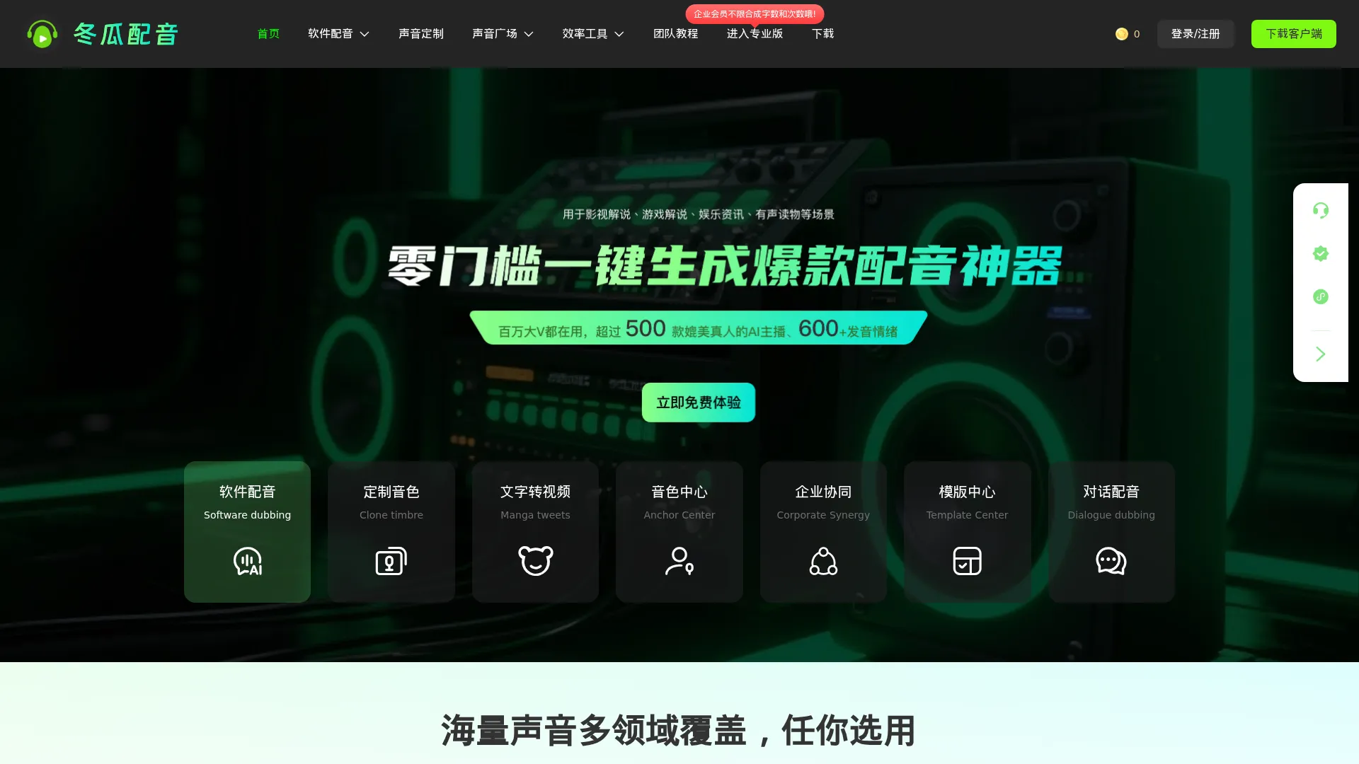 冬瓜配音-免费文字转语音-ai在线配音生成器 screenshot