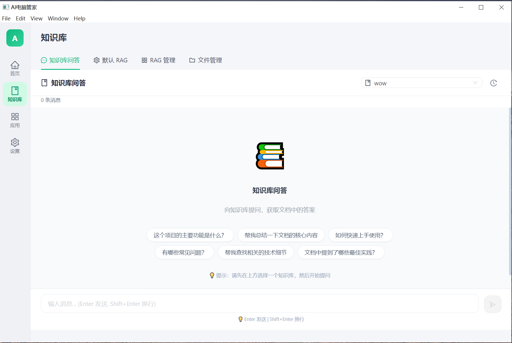 知识库