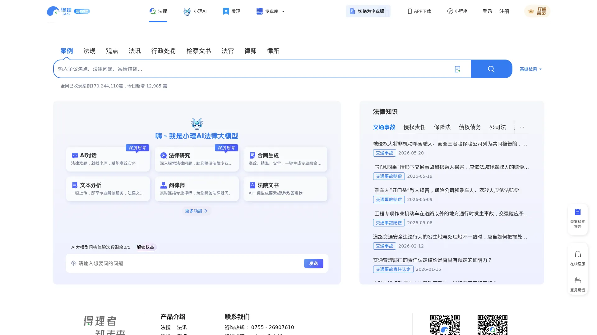 得理法搜 screenshot