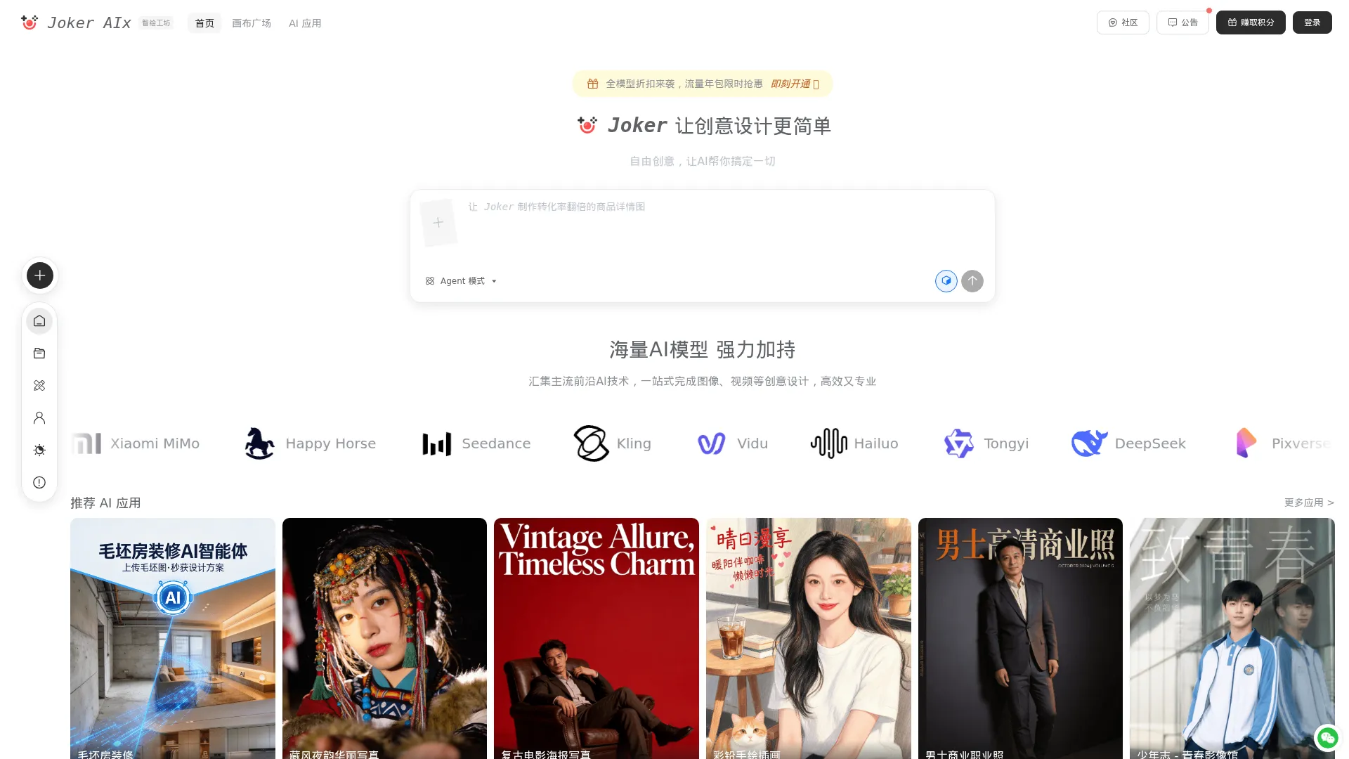 Joker AIx 智绘工坊 | 一站式AI设计·图像生成·视频创作工具 screenshot