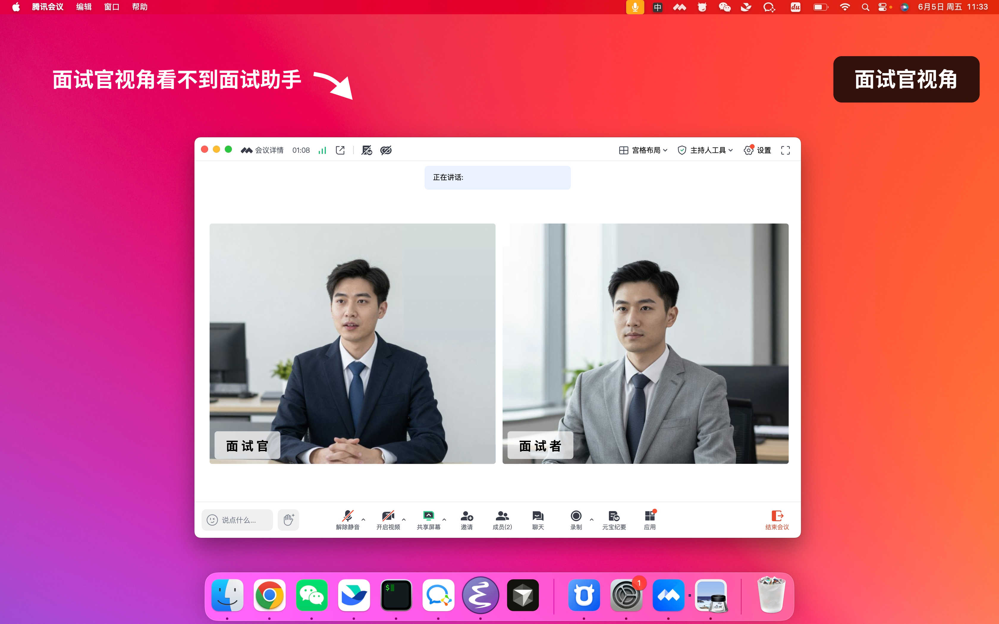 面试者与面试官视角对比