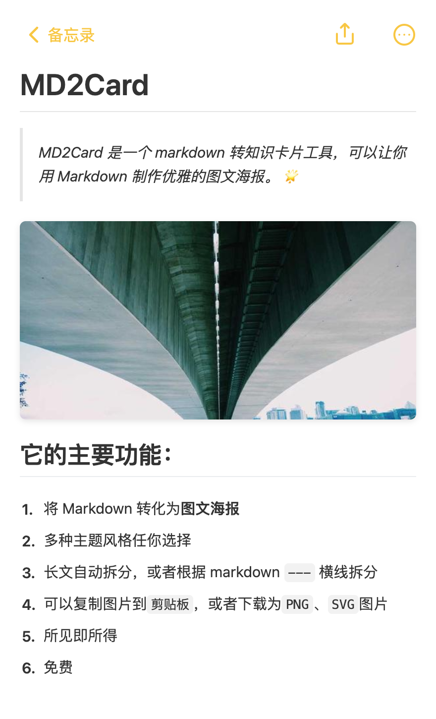 苹果备忘录风格