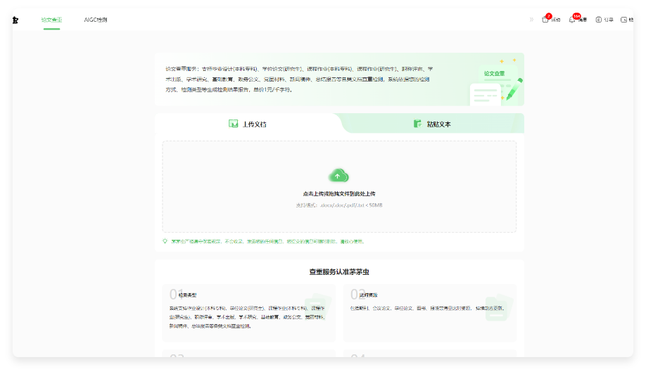 精准查重与降重处理