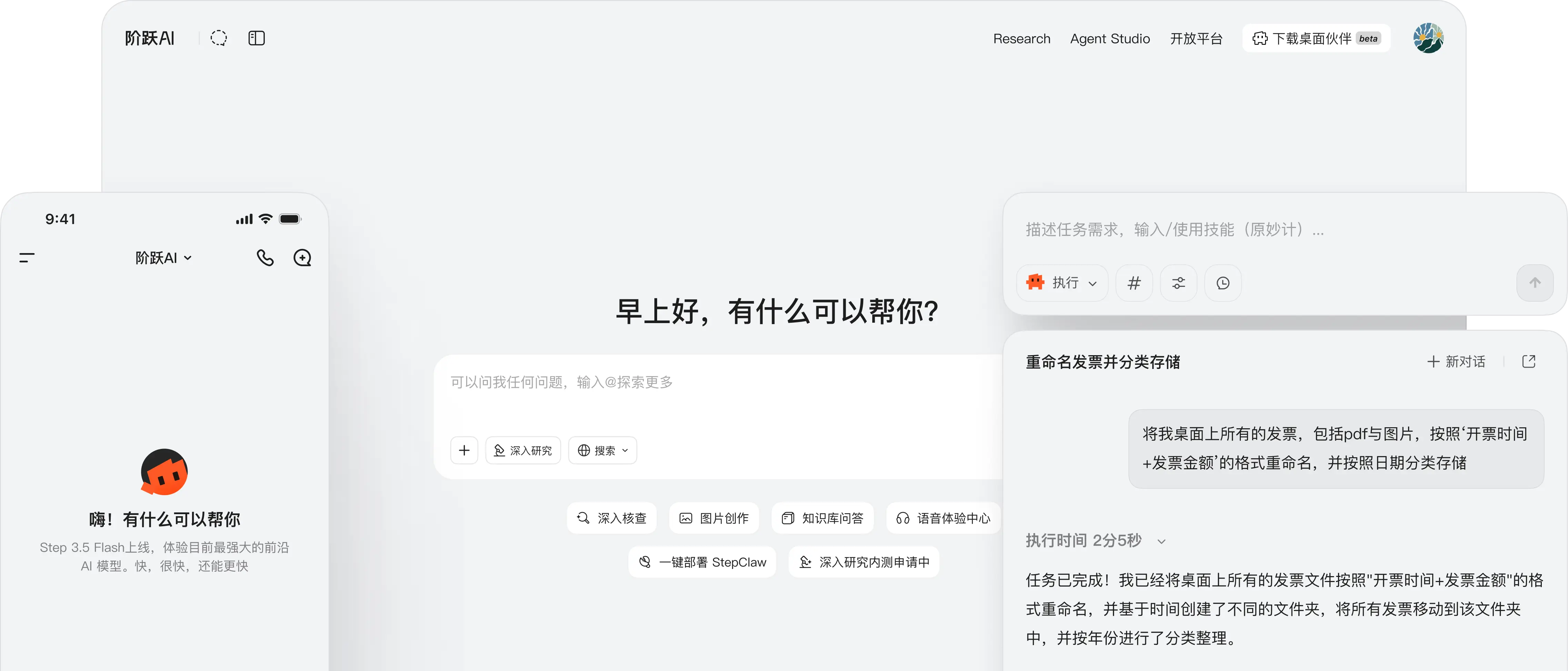 阶跃星辰产品矩阵