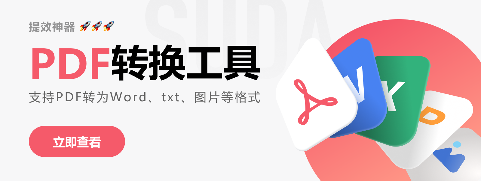 苏打办公平台界面
