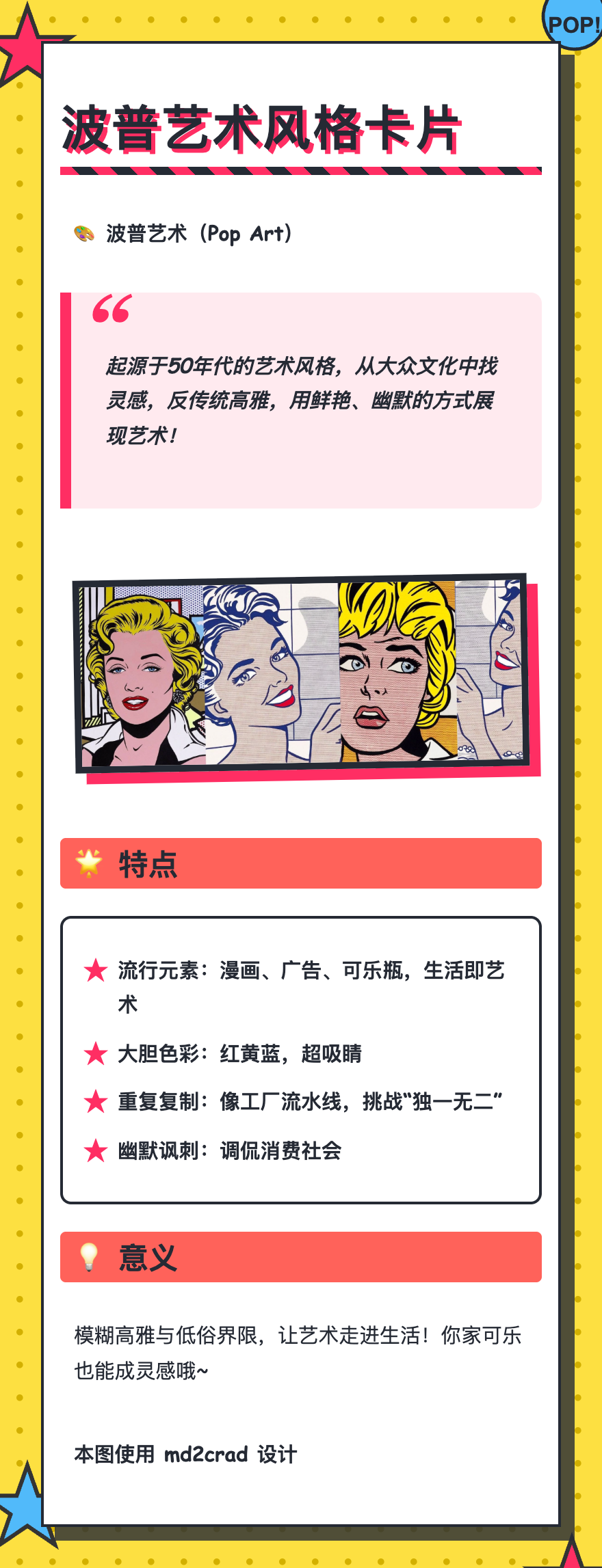 波普艺术风格