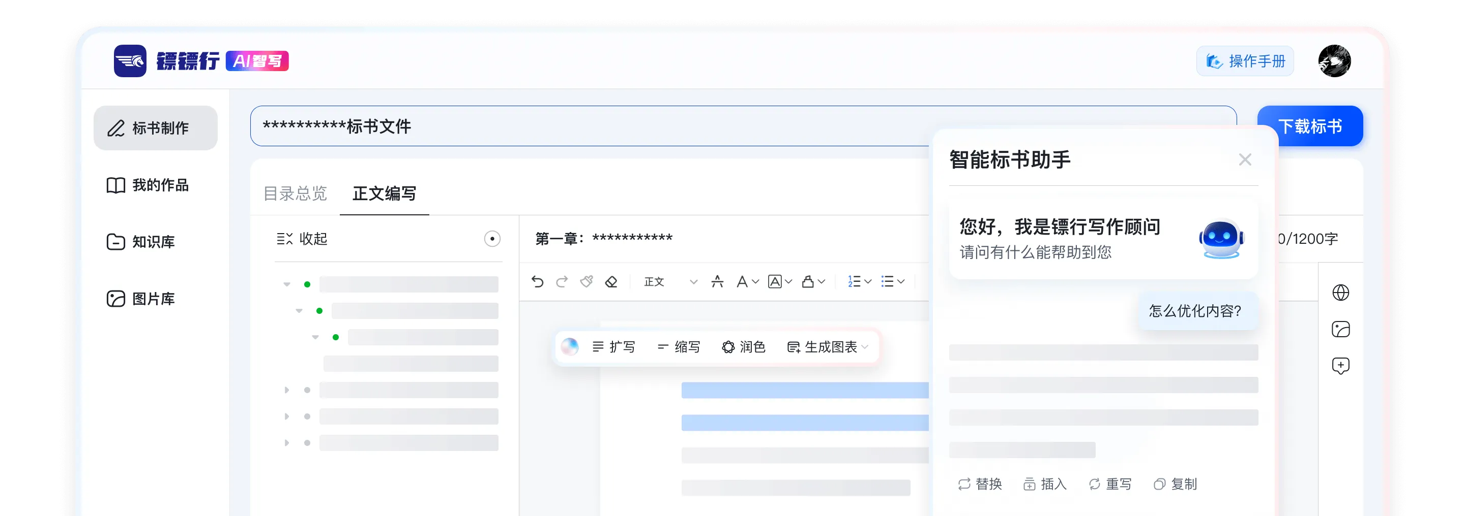 镖行AI标书平台界面