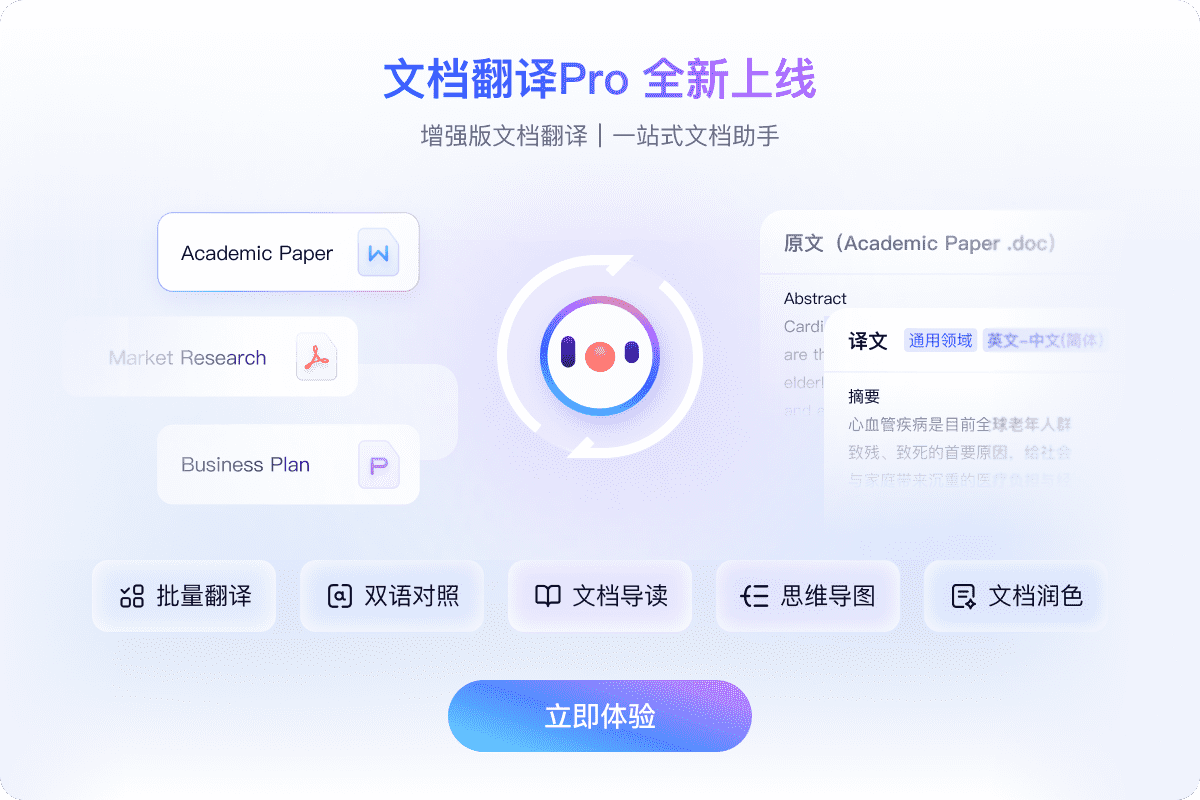 百度翻译产品界面