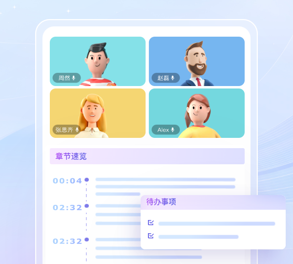 通义听悟功能界面