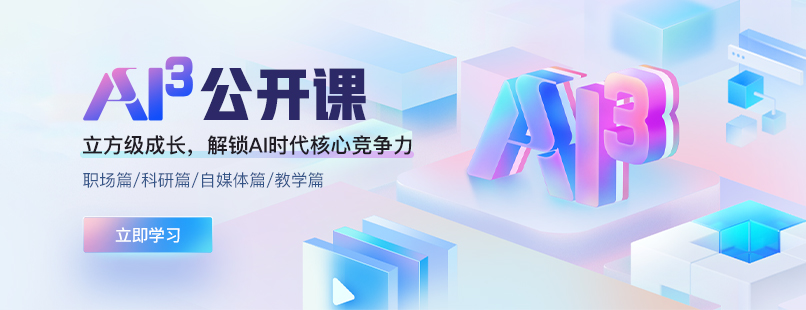 AI大学堂平台首页